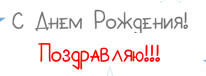 Как заказать поздравление