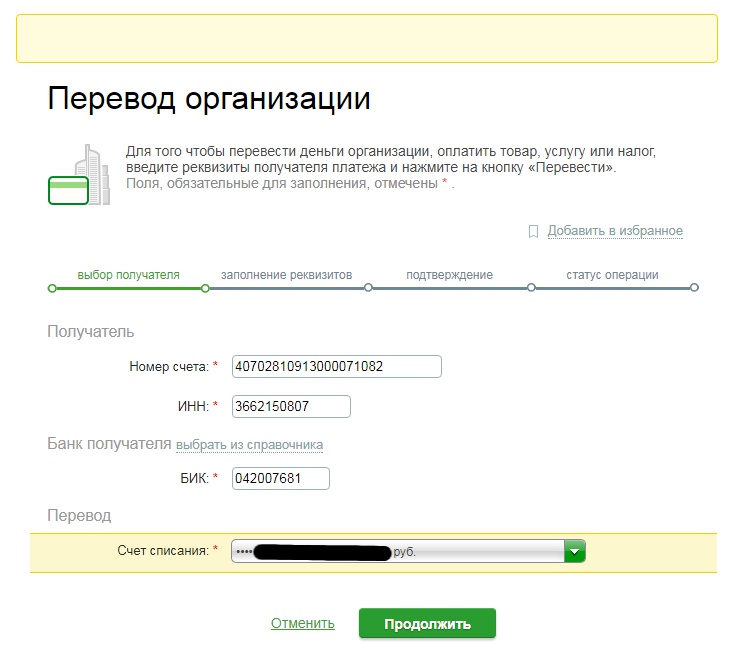 Оплата Сбербанк. Шаг 1