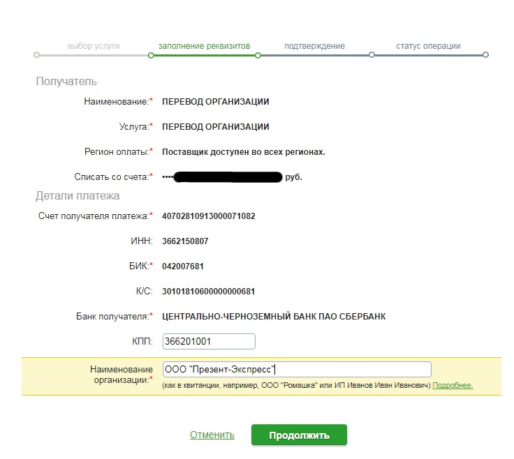 Оплата Сбербанк. Шаг 2
