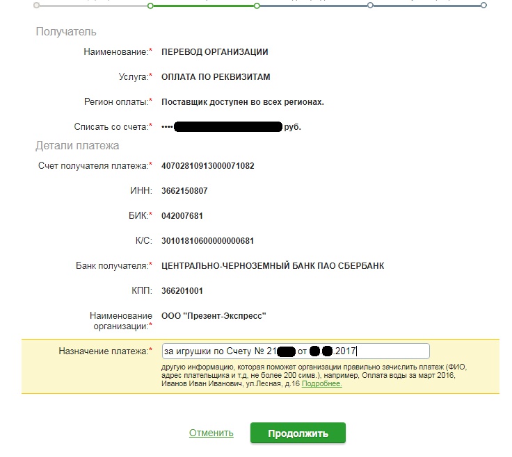 Оплата Сбербанк. Шаг 3