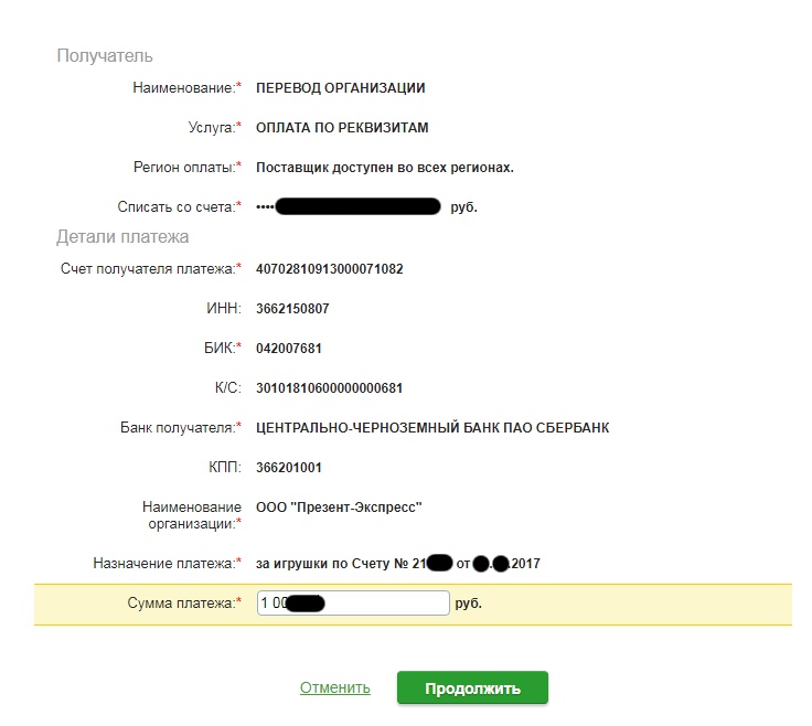 Оплата Сбербанк. Шаг 4