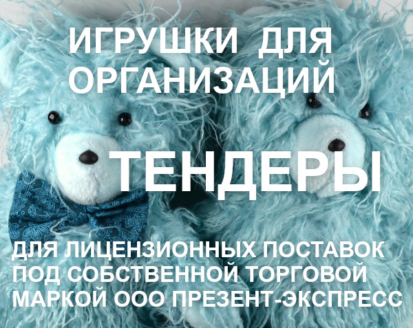 Игрушки под торговой маркой (бренд) на заказ Игрушки под торговой маркой (бренд) на заказ