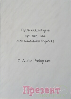Открытка ME TO YOU- Мишка в коробке - С Днем Рожденья (CB10363). Разворот