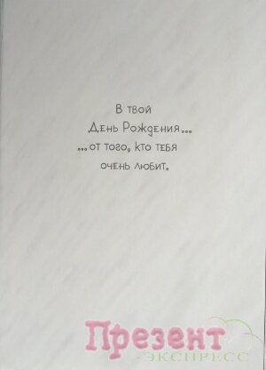 Открытка ME TO YOU- Мишка с шариком в виде сердца (CB 10364). Разворот