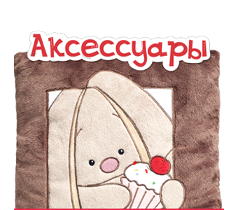 Зайка Ми Коллекция Аксессуары Зайка Ми. Коллекция Аксессуары