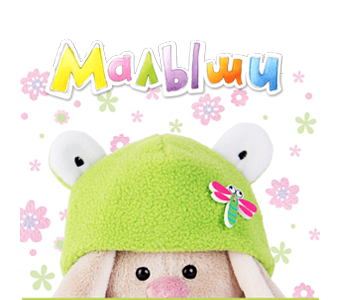 Зайка Ми Коллекция Малыши Зайка Ми. Коллекция Малыши